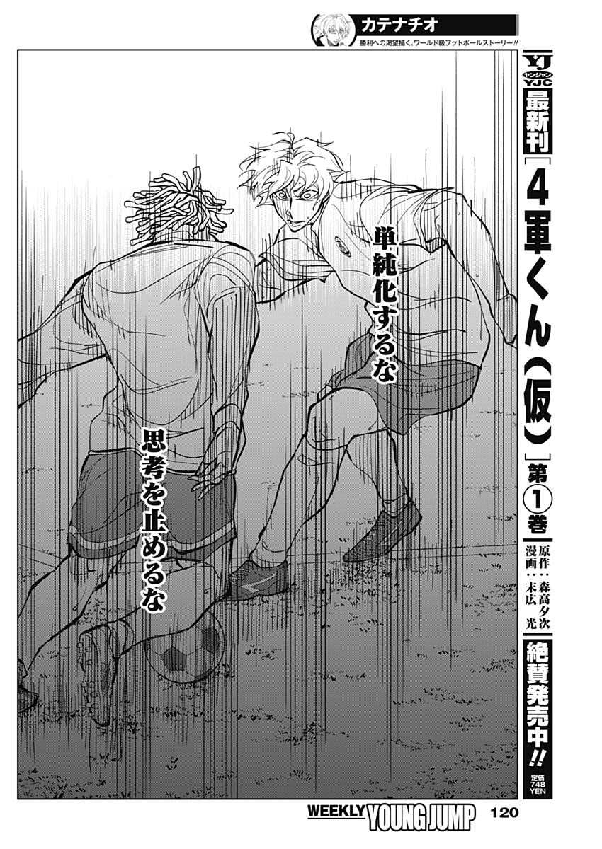 カテナチオ Chap 11 - Next Chap 12