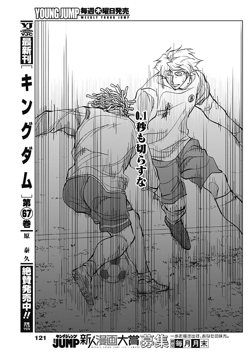 カテナチオ Chap 11 - Next Chap 12