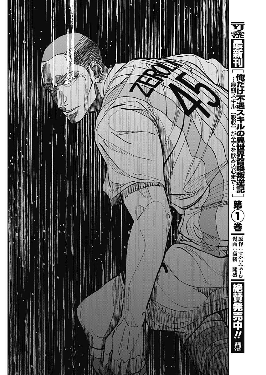 カテナチオ Chap 11 - Next Chap 12