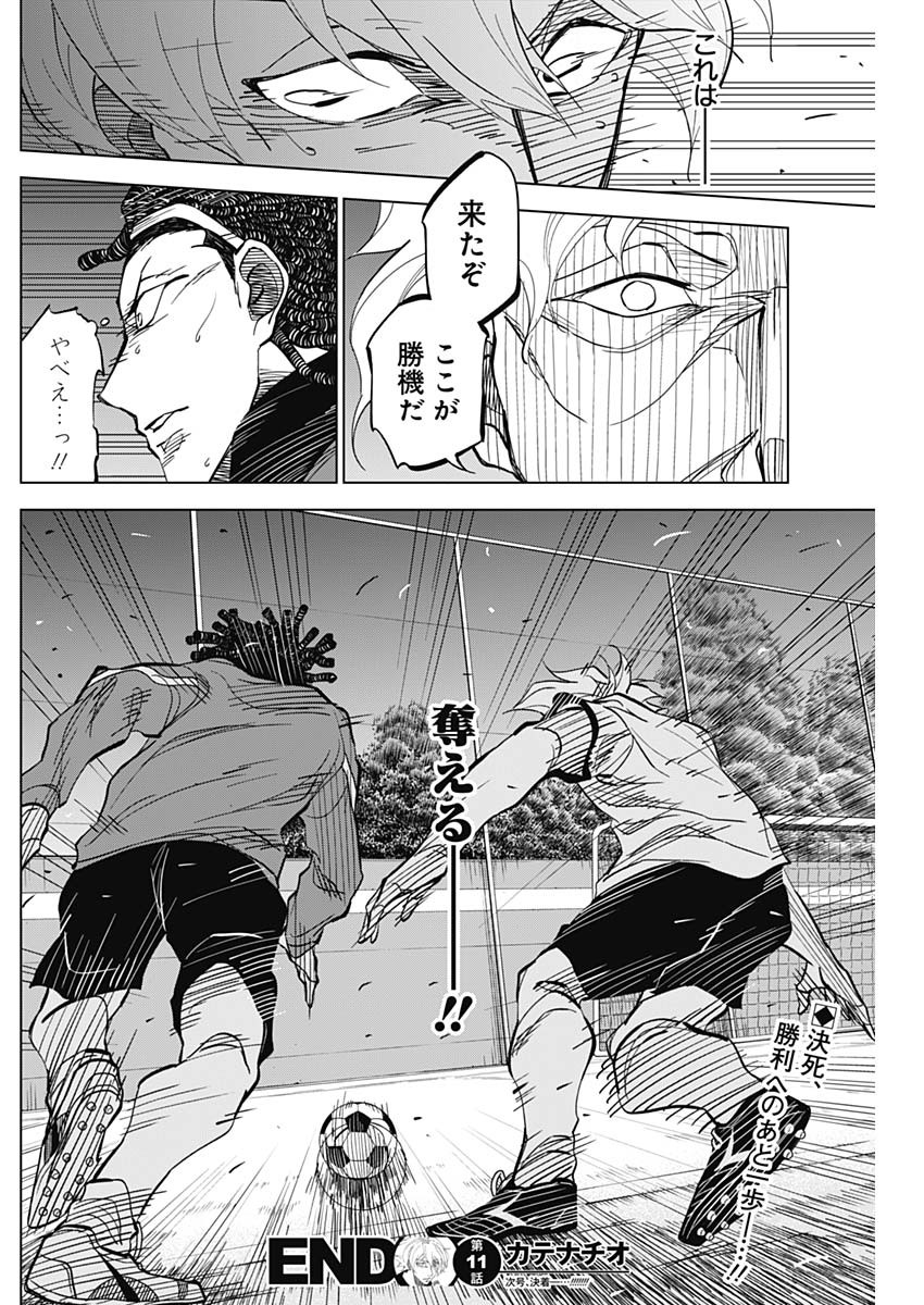 カテナチオ Chap 11 - Next Chap 12