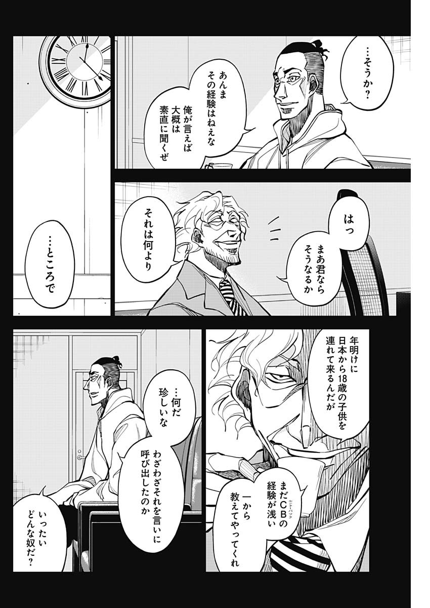 カテナチオ Chap 11 - Next Chap 12