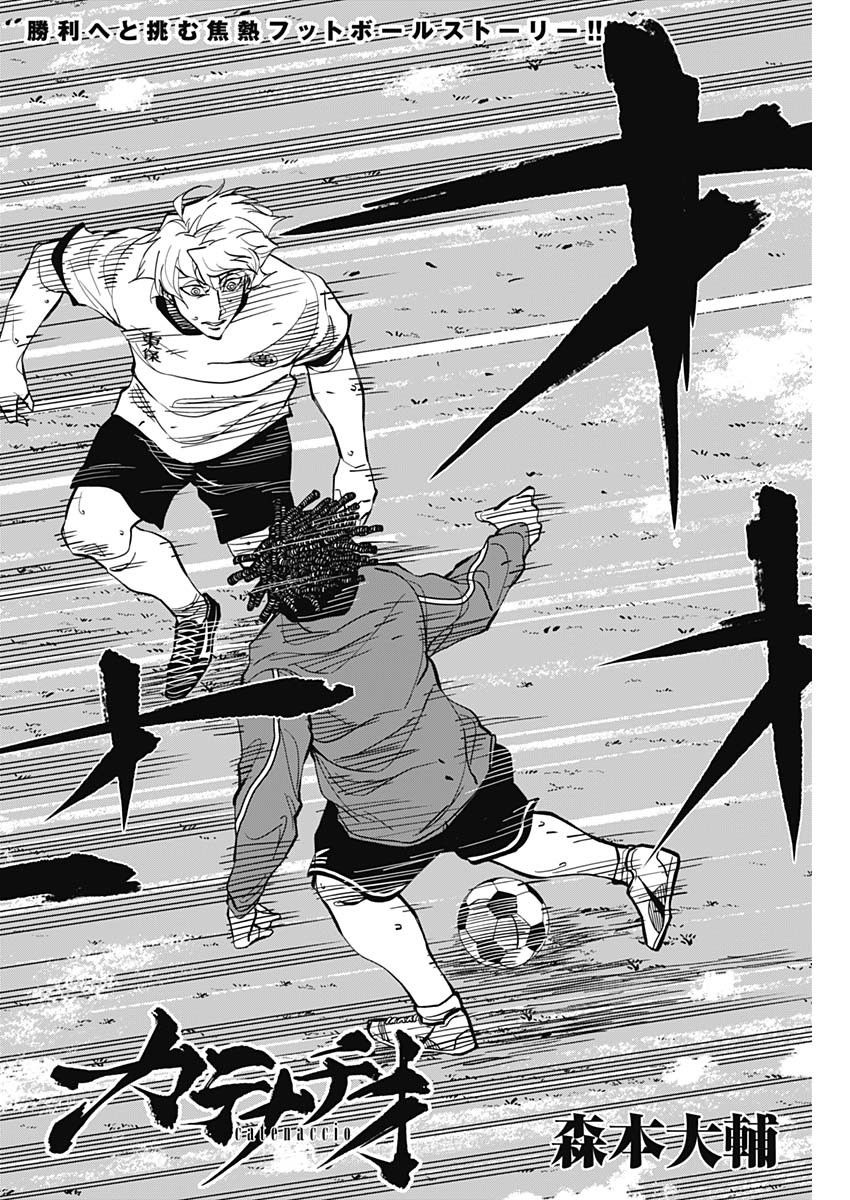 カテナチオ Chap 11 - Next Chap 12