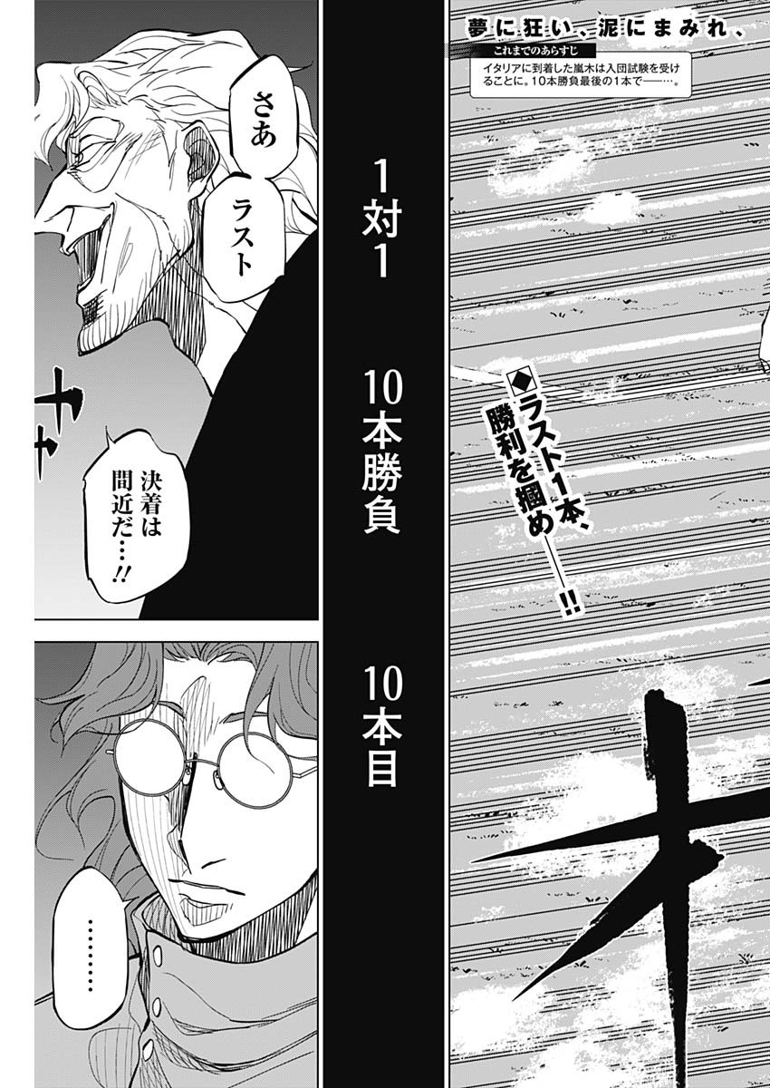 カテナチオ Chap 11 - Next Chap 12