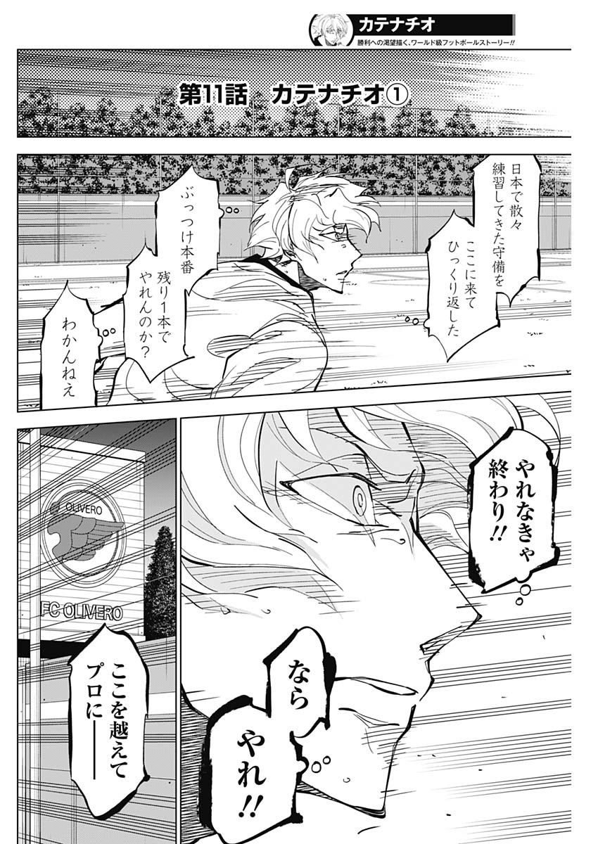 カテナチオ Chap 11 - Next Chap 12