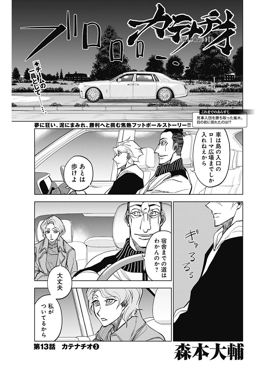 カテナチオ Chap 13 - Next Chap 14