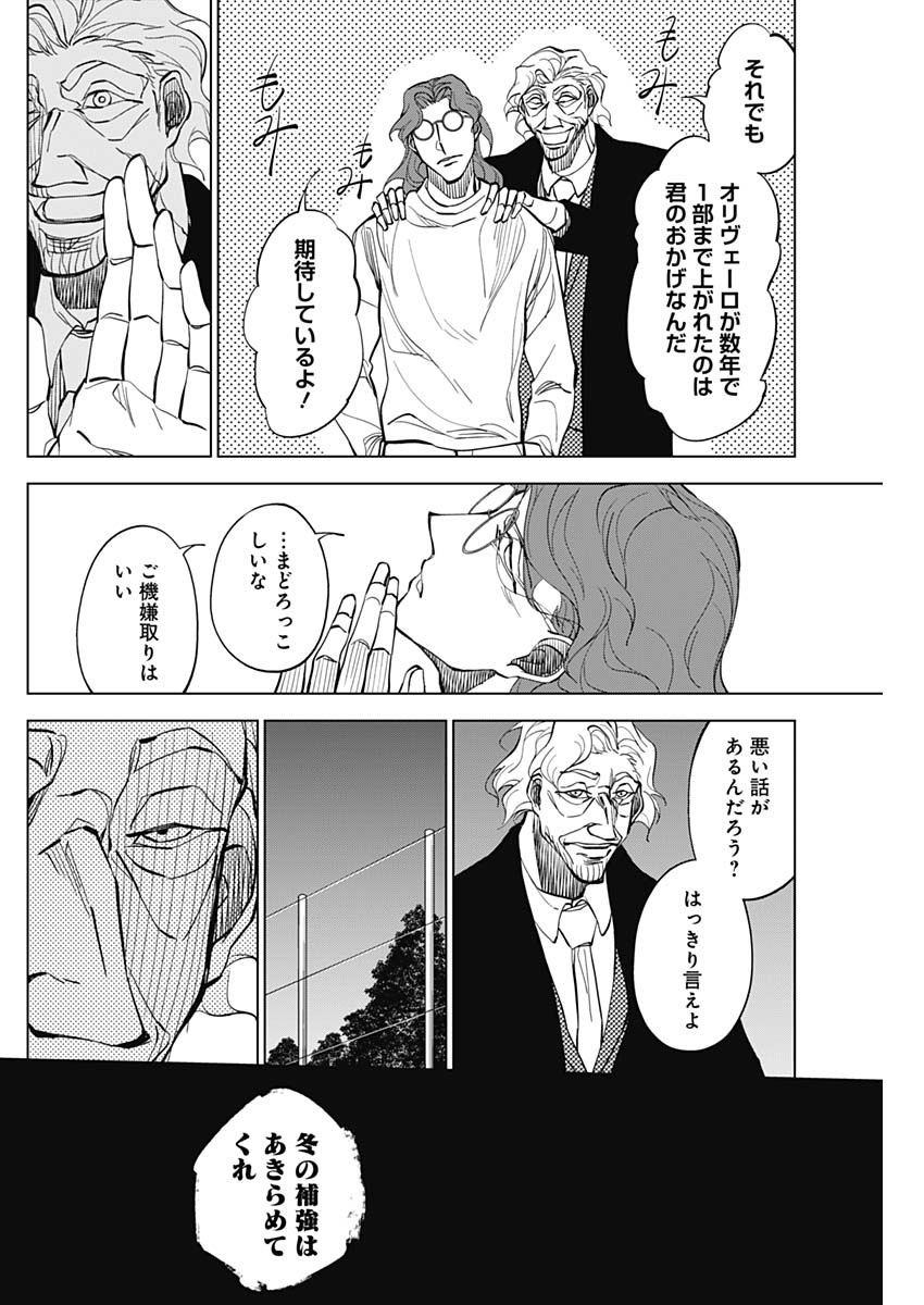 カテナチオ Chap 13 - Next Chap 14