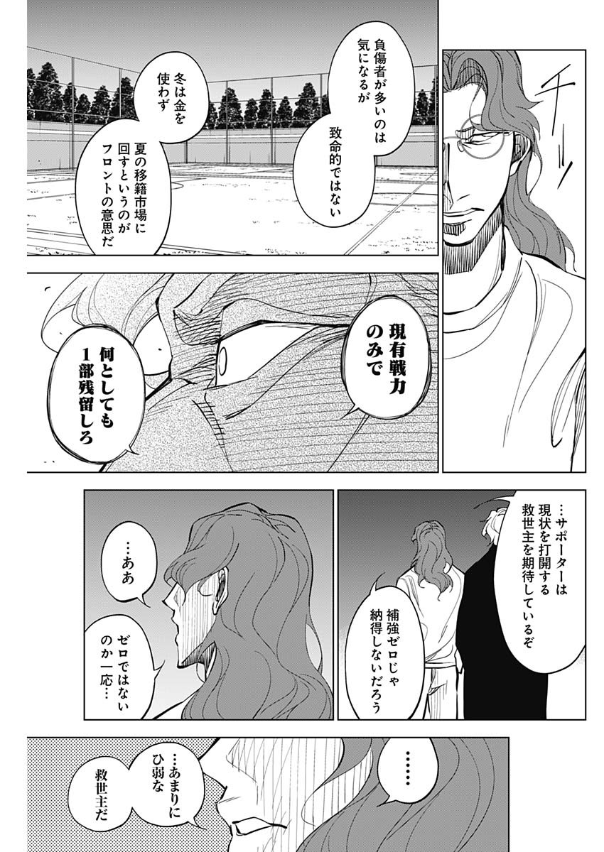 カテナチオ Chap 13 - Next Chap 14
