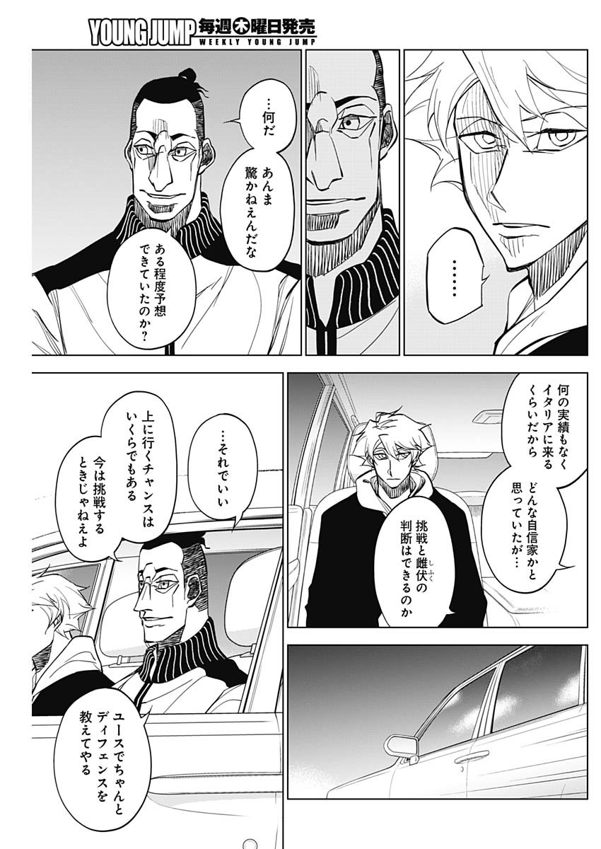 カテナチオ Chap 13 - Next Chap 14