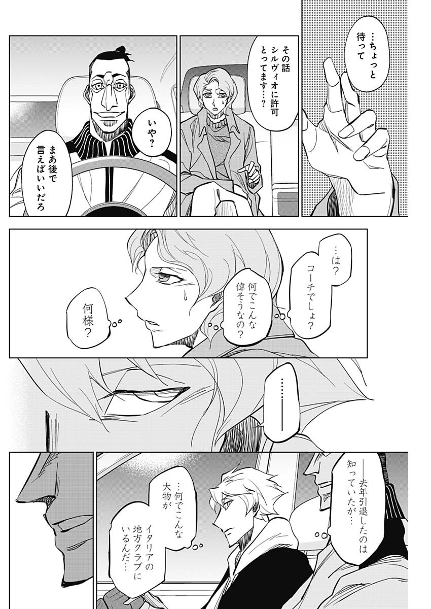 カテナチオ Chap 13 - Next Chap 14