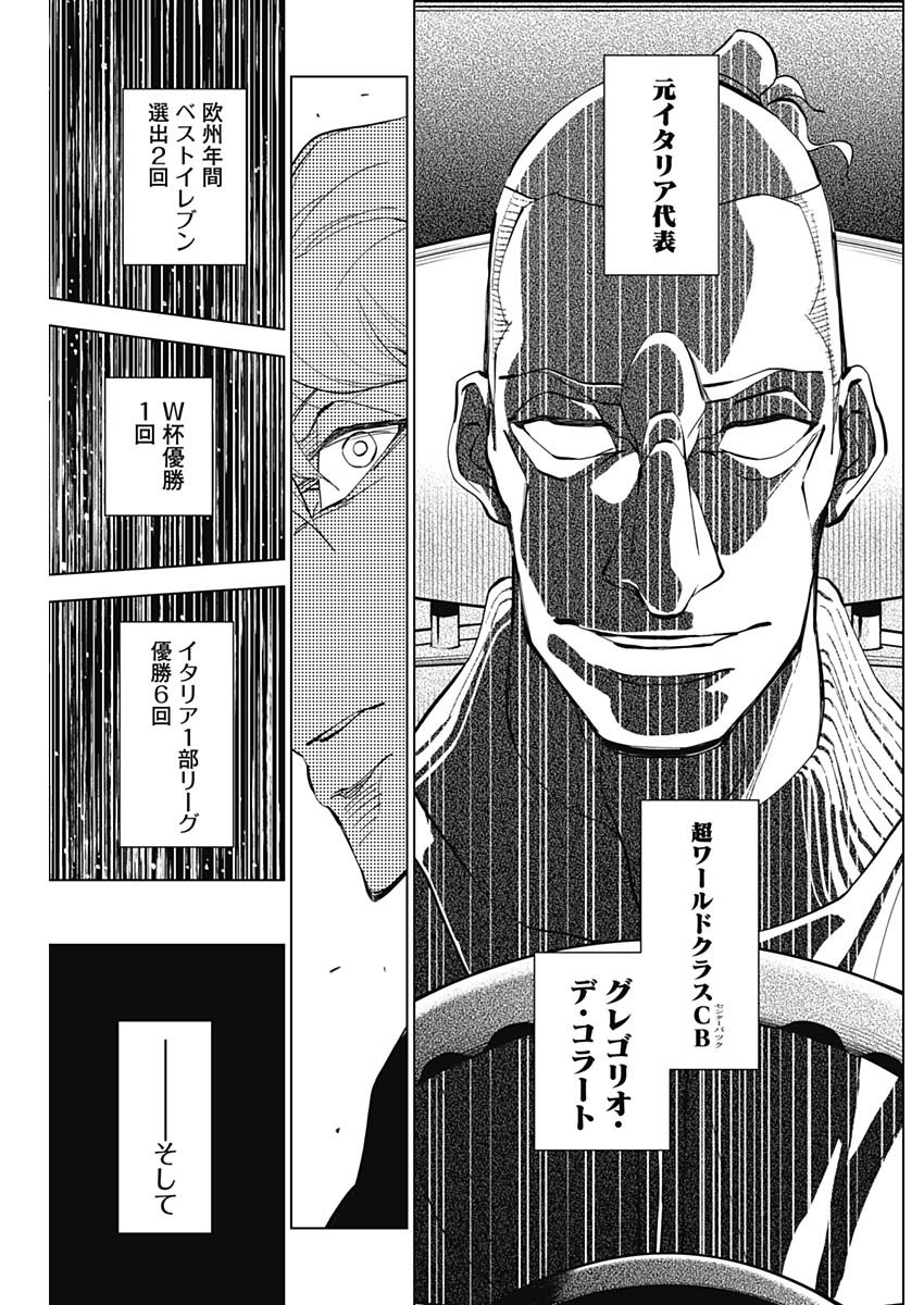 カテナチオ Chap 13 - Next Chap 14