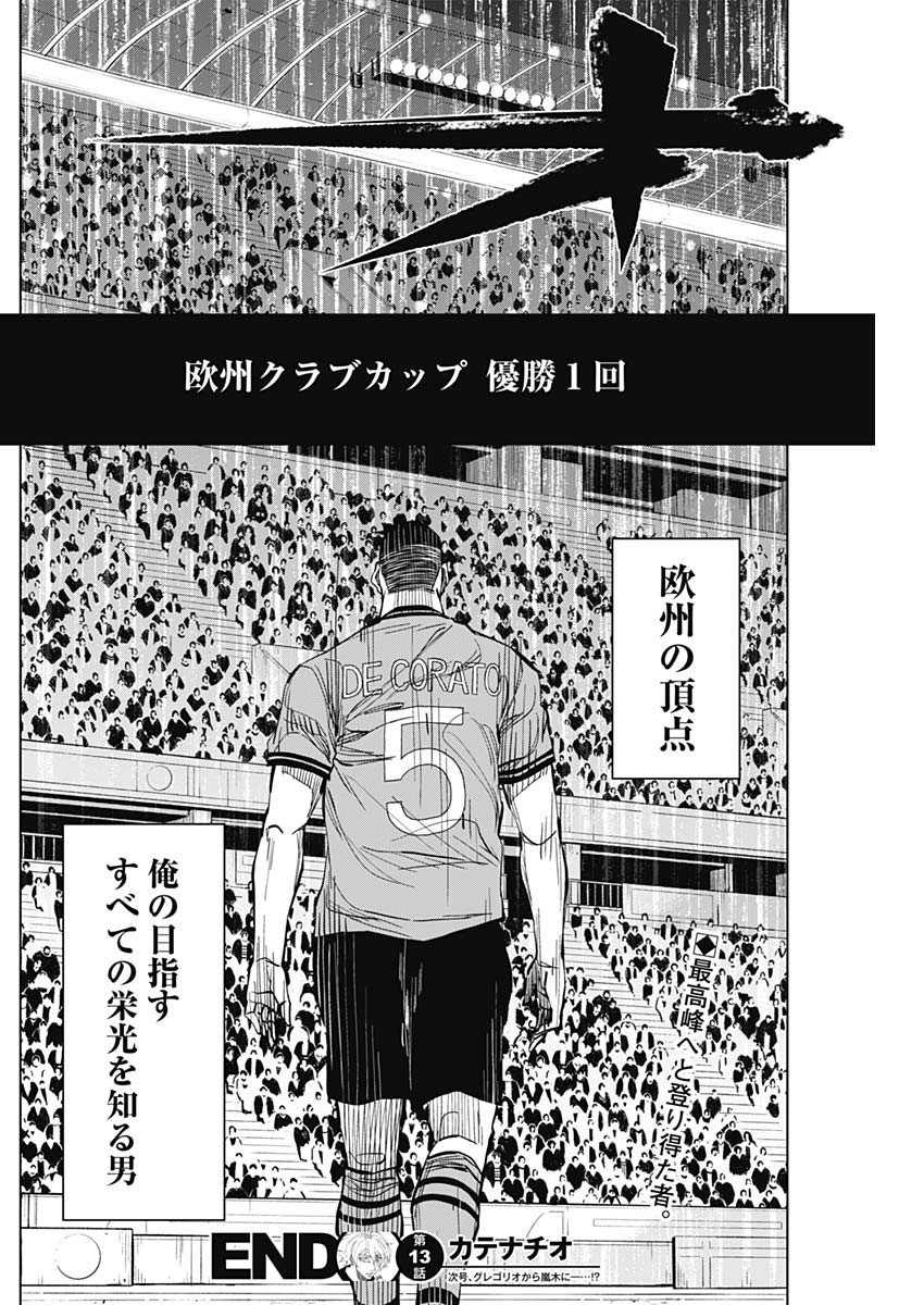 カテナチオ Chap 13 - Next Chap 14