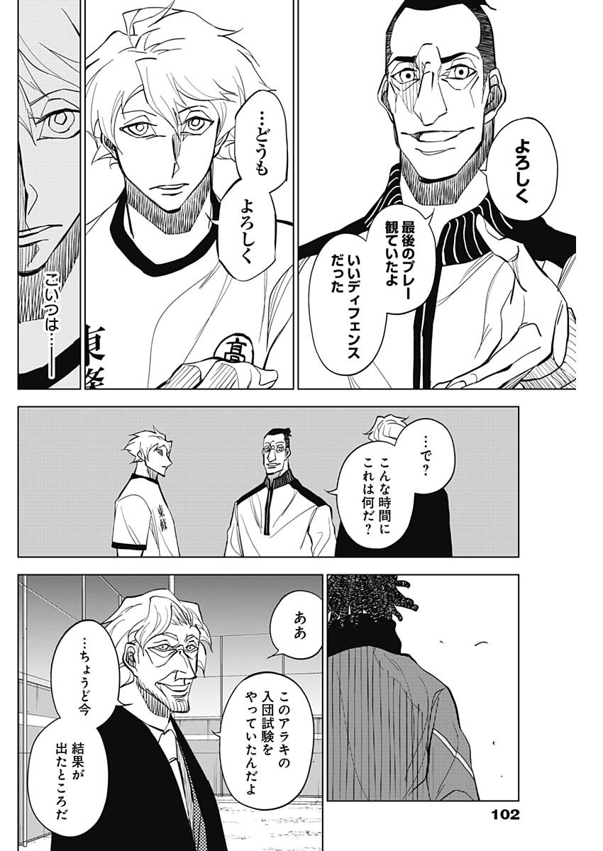 カテナチオ Chap 13 - Next Chap 14