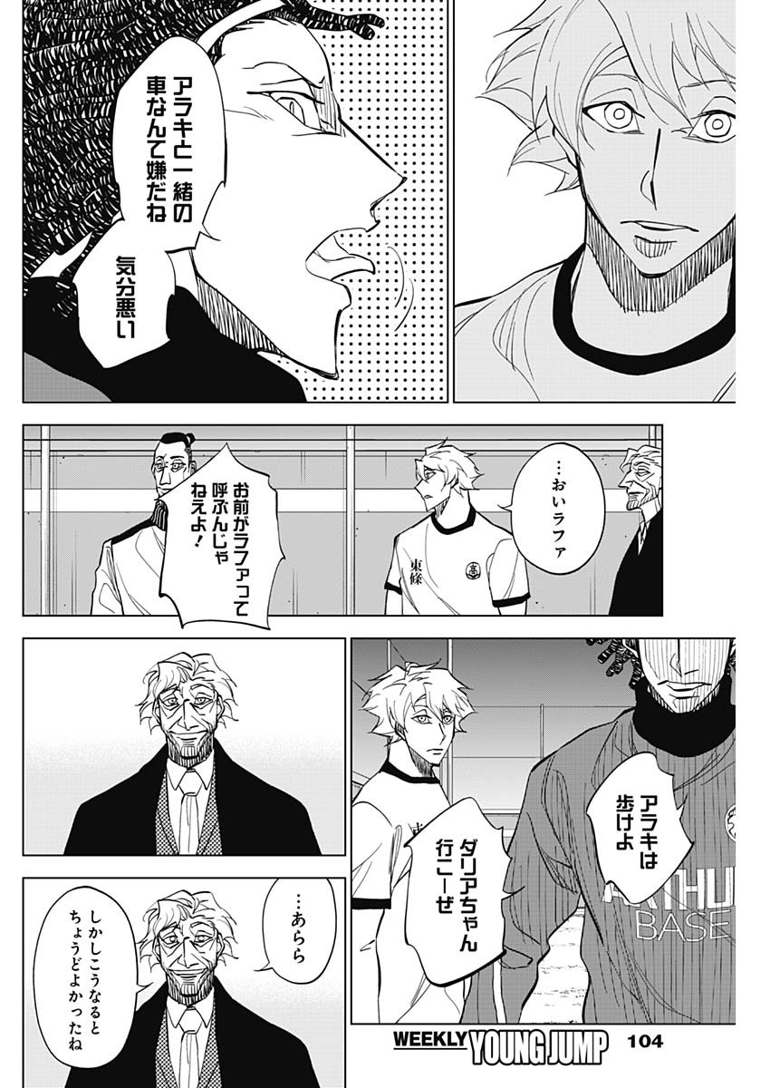 カテナチオ Chap 13 - Next Chap 14