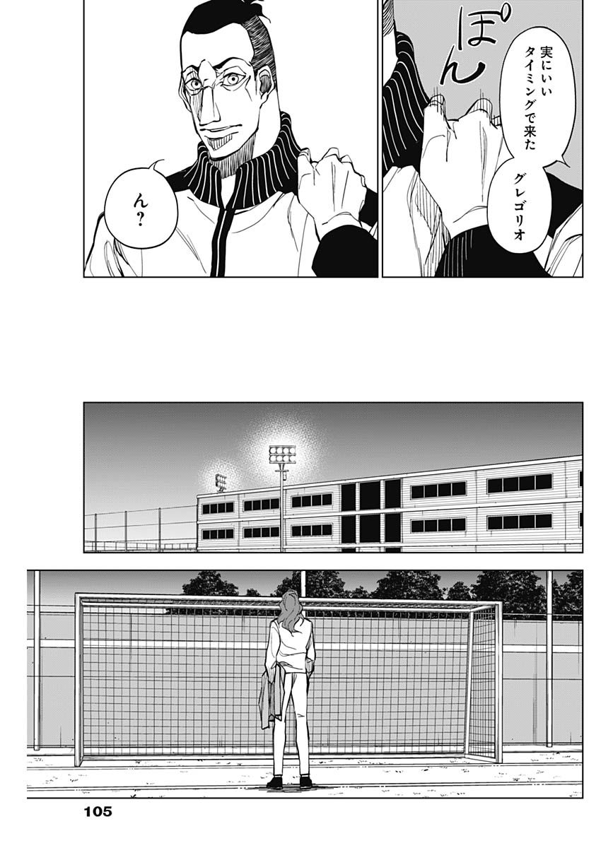 カテナチオ Chap 13 - Next Chap 14