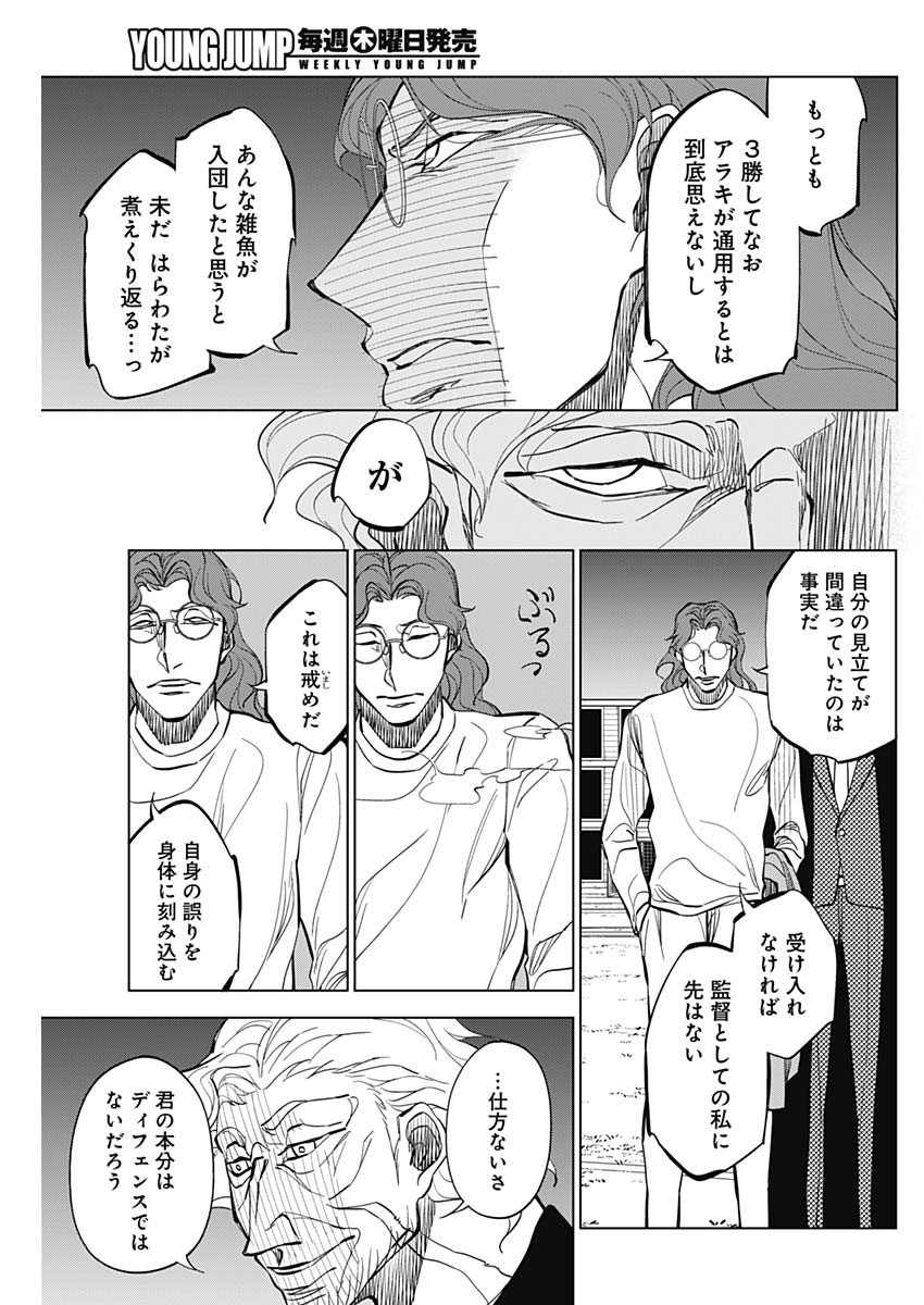 カテナチオ Chap 13 - Next Chap 14