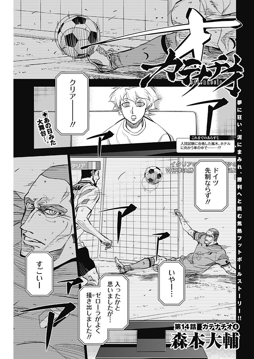 カテナチオ Chap 14 - Next Chap 15