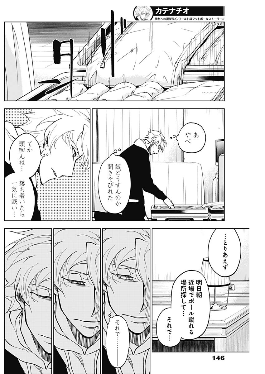 カテナチオ Chap 14 - Next Chap 15