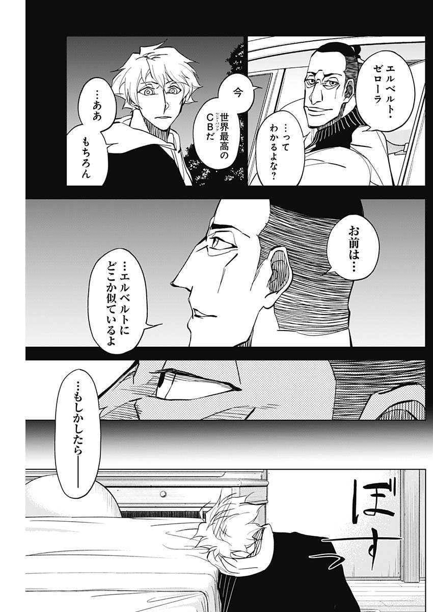カテナチオ Chap 14 - Next Chap 15