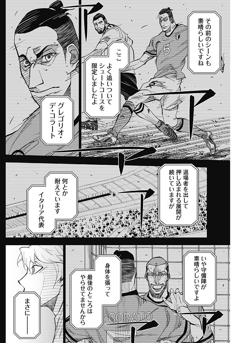 カテナチオ Chap 14 - Next Chap 15