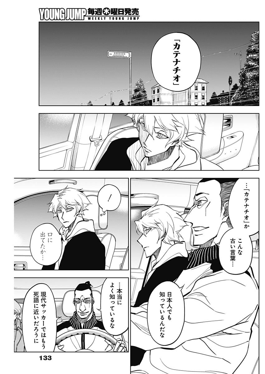 カテナチオ Chap 14 - Next Chap 15