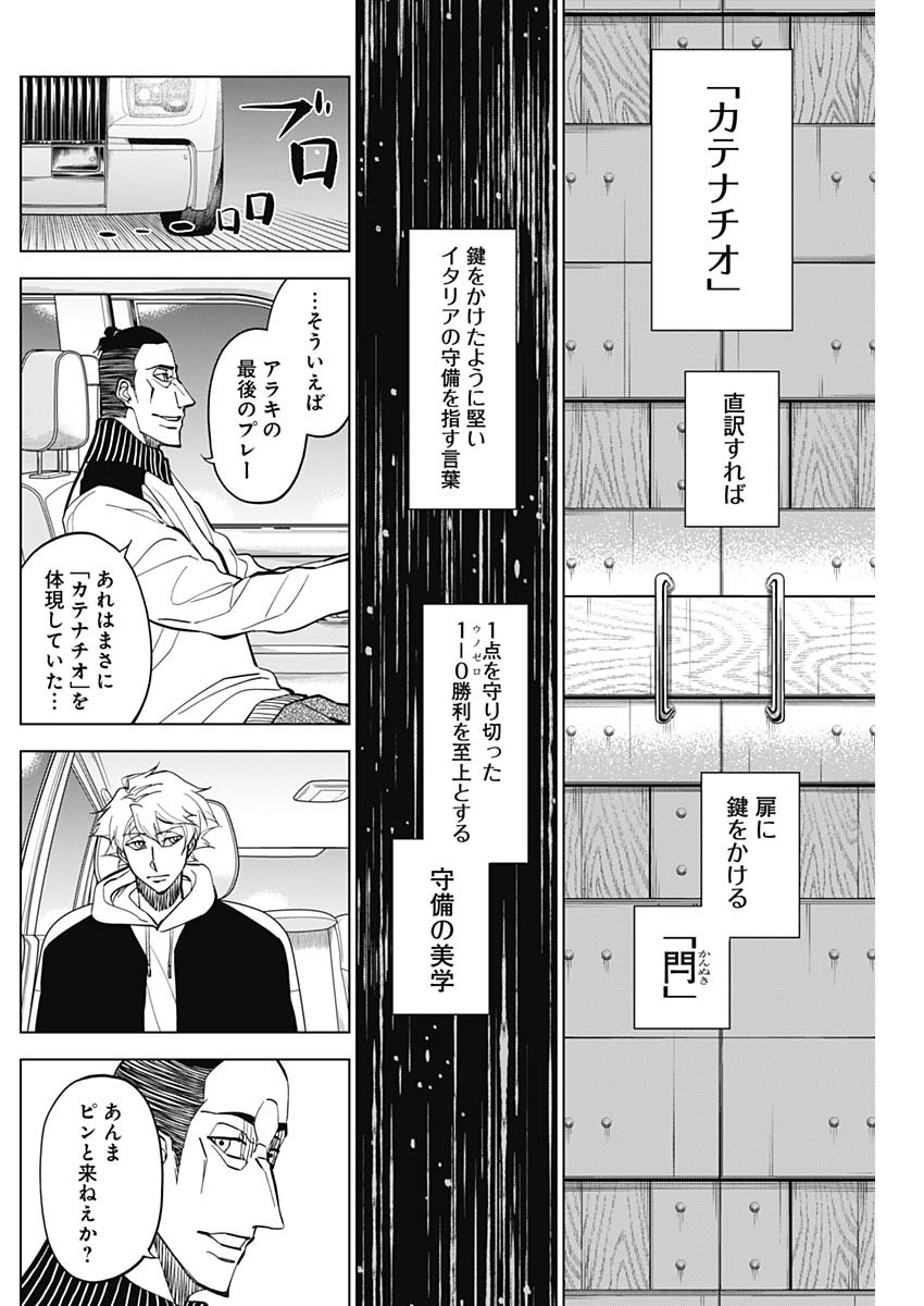 カテナチオ Chap 14 - Next Chap 15