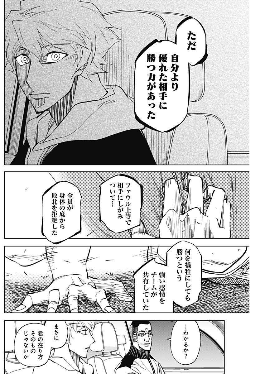 カテナチオ Chap 14 - Next Chap 15