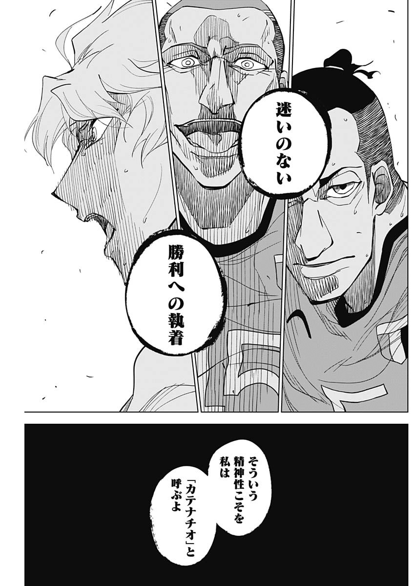 カテナチオ Chap 14 - Next Chap 15