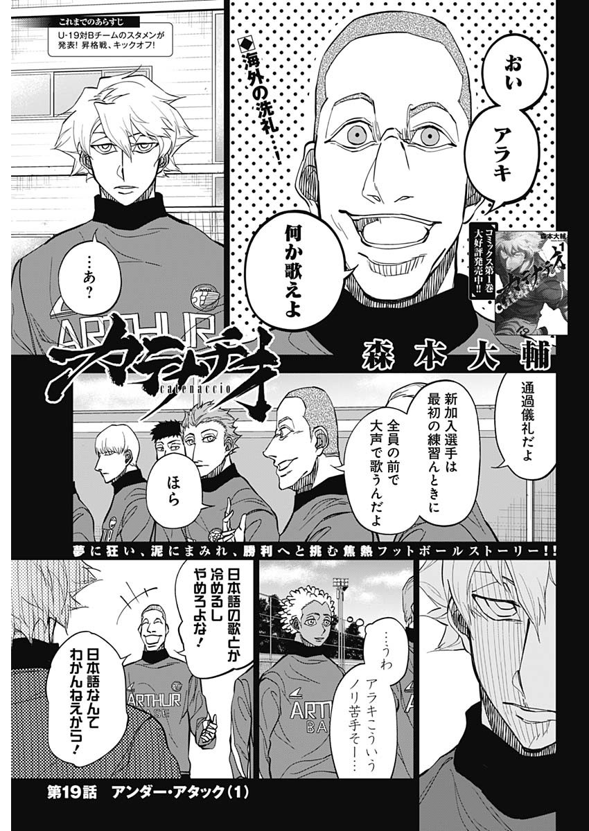 カテナチオ Chap 19 - Next Chap 20