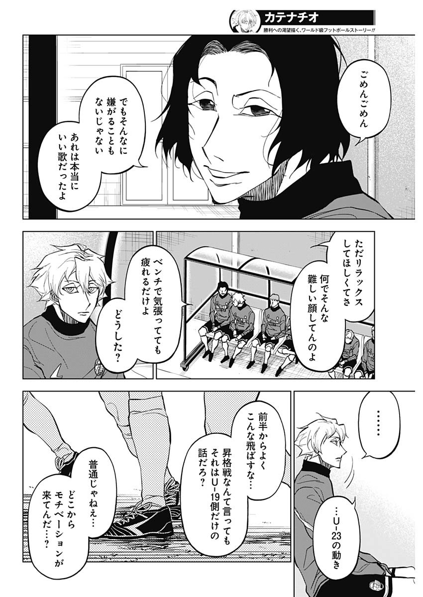 カテナチオ Chap 19 - Next Chap 20