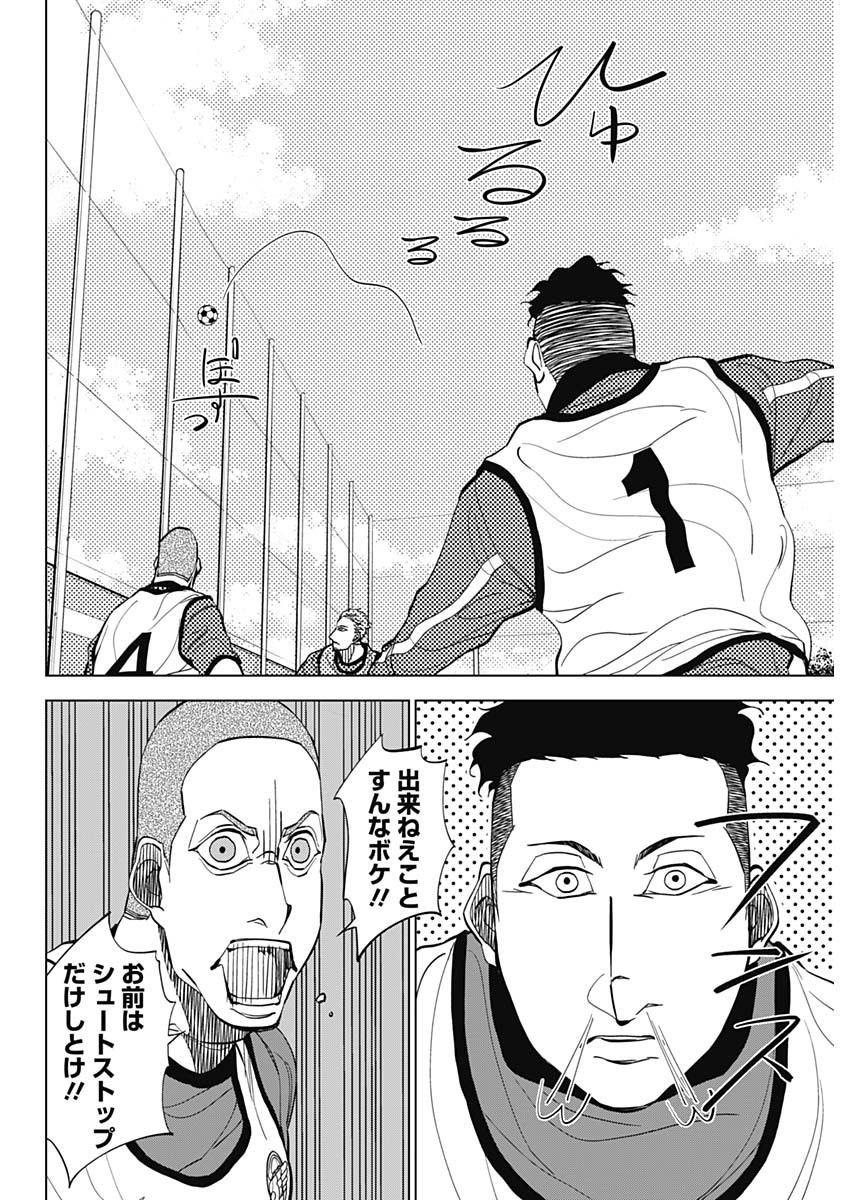 カテナチオ Chap 19 - Next Chap 20