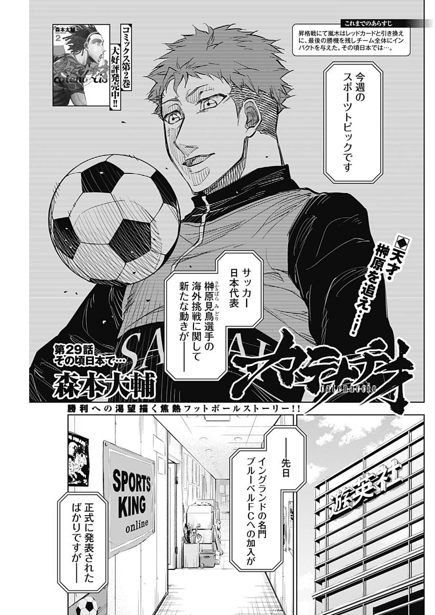 カテナチオ Chap 29 - Next Chap 30