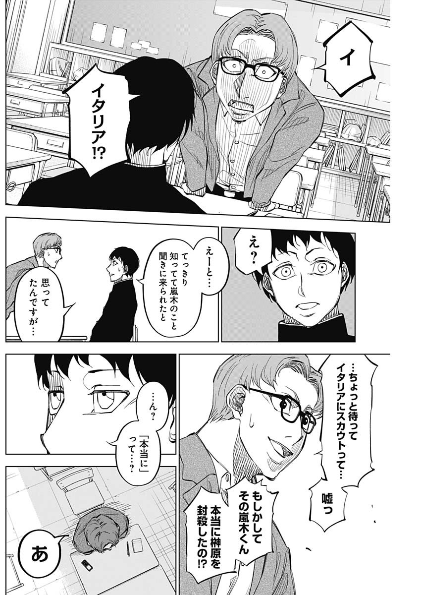 カテナチオ Chap 29 - Next Chap 30