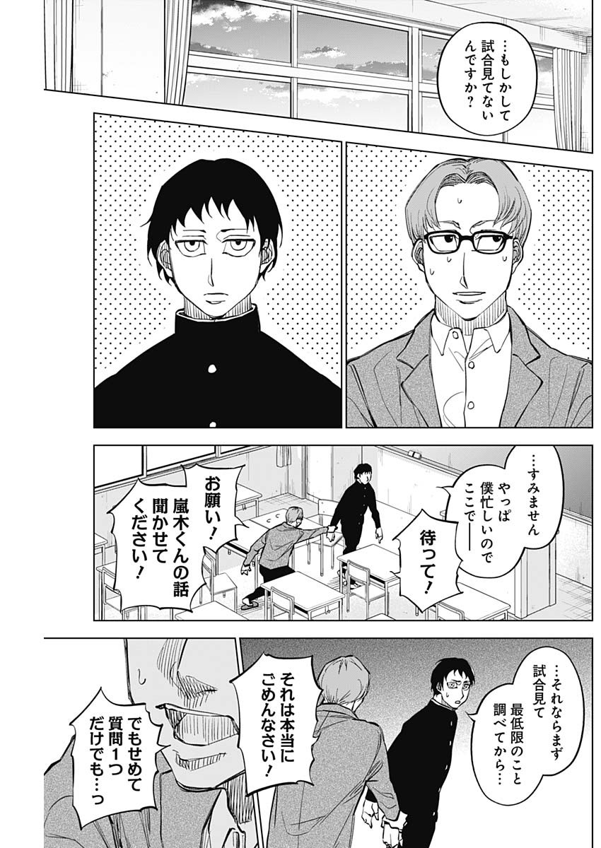 カテナチオ Chap 29 - Next Chap 30