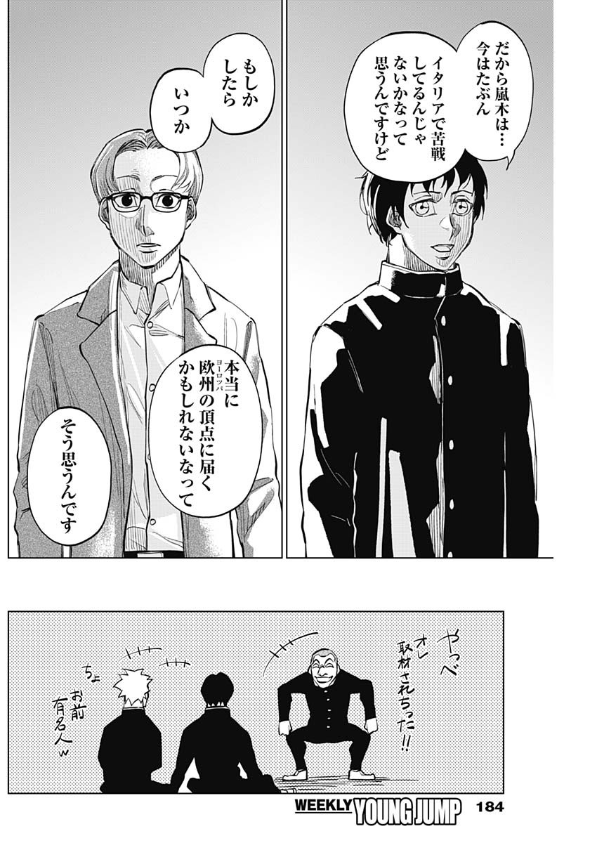 カテナチオ Chap 29 - Next Chap 30