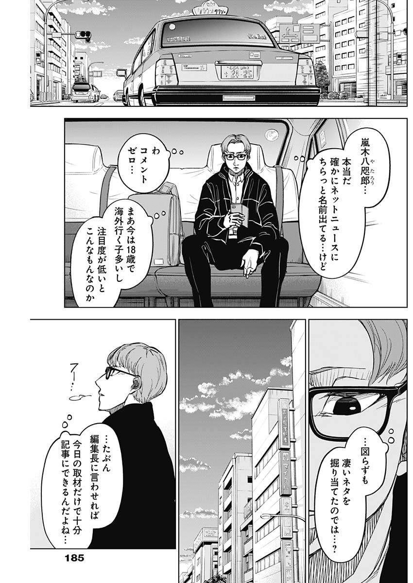 カテナチオ Chap 29 - Next Chap 30