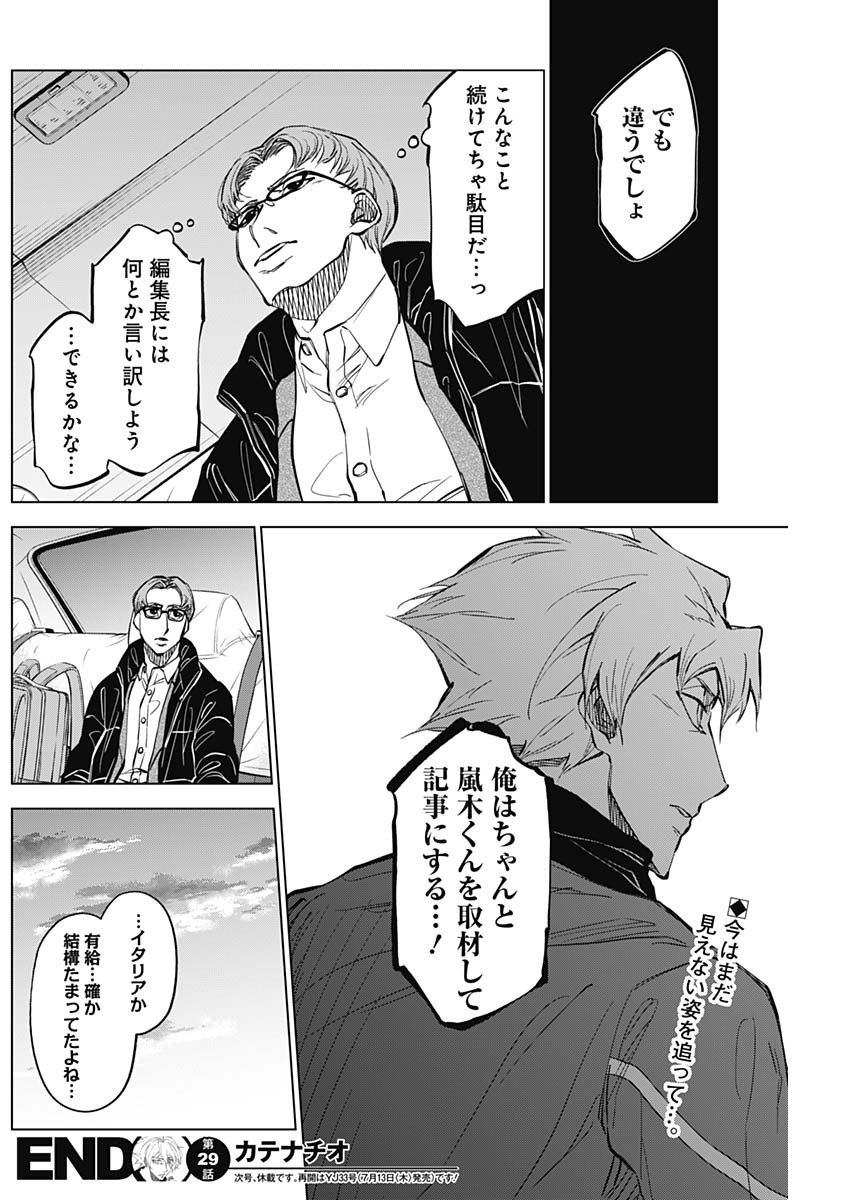 カテナチオ Chap 29 - Next Chap 30