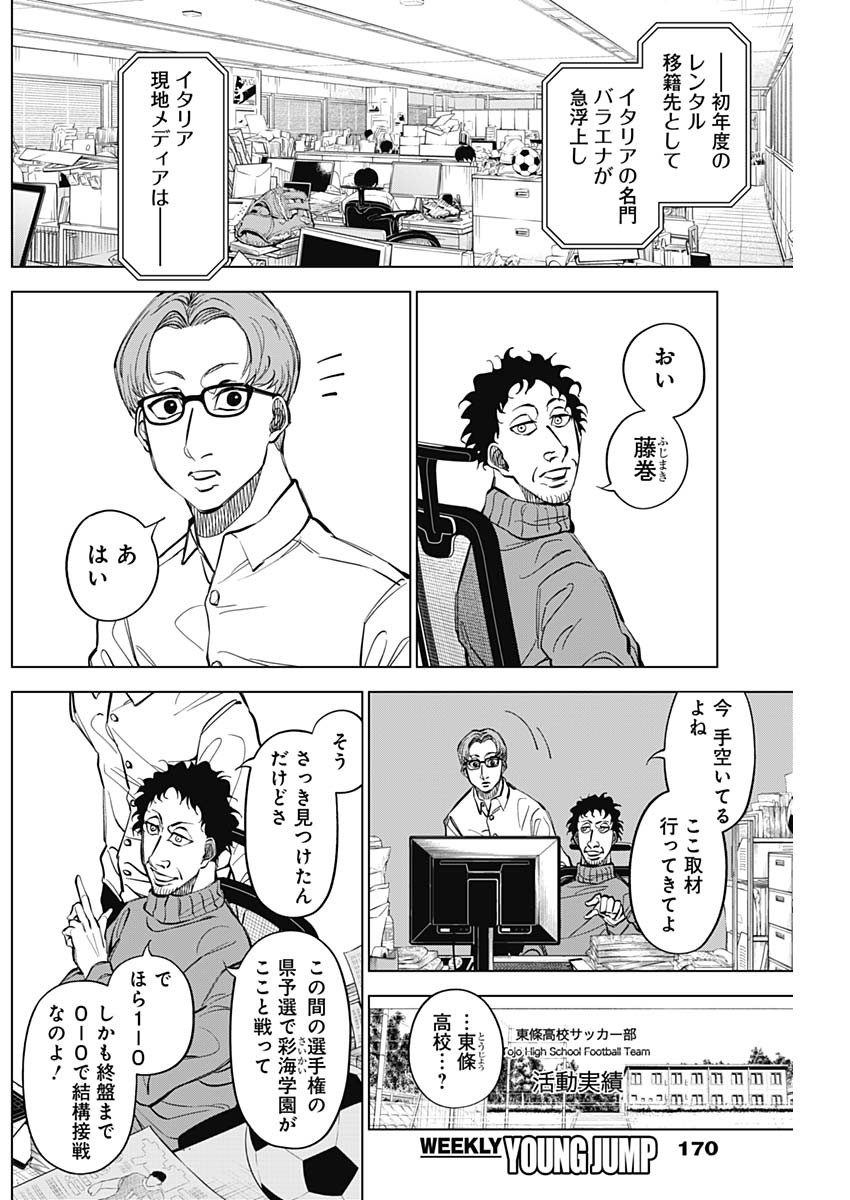 カテナチオ Chap 29 - Next Chap 30