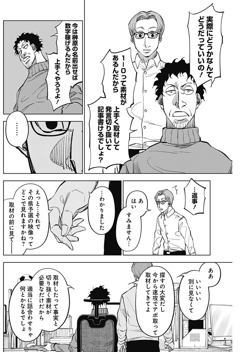 カテナチオ Chap 29 - Next Chap 30