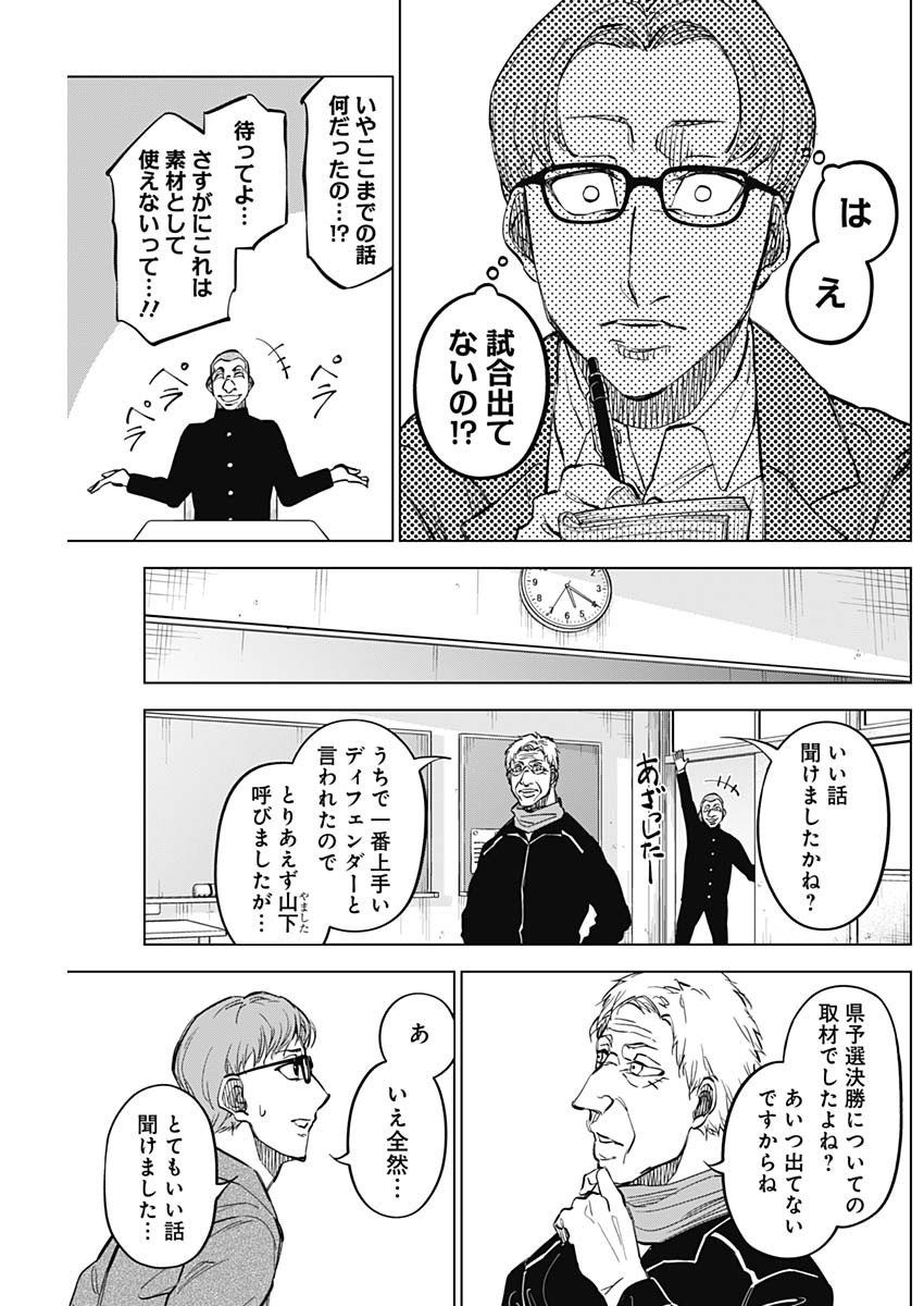 カテナチオ Chap 29 - Next Chap 30