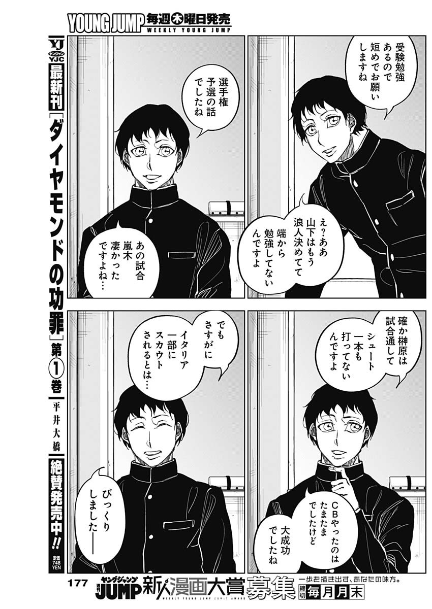 カテナチオ Chap 29 - Next Chap 30