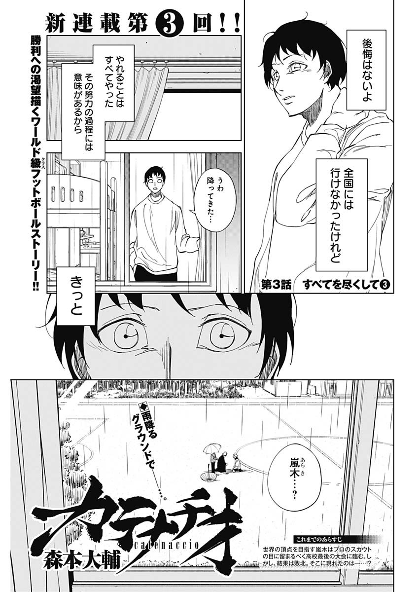 カテナチオ Chap 3 - Next Chap 4