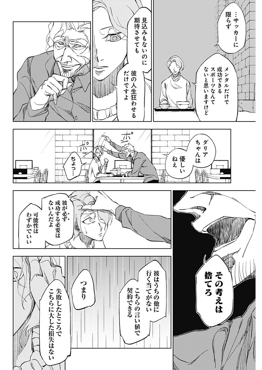 カテナチオ Chap 3 - Next Chap 4