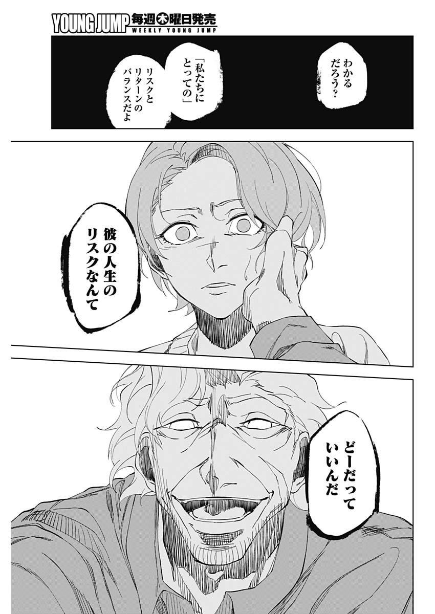 カテナチオ Chap 3 - Next Chap 4