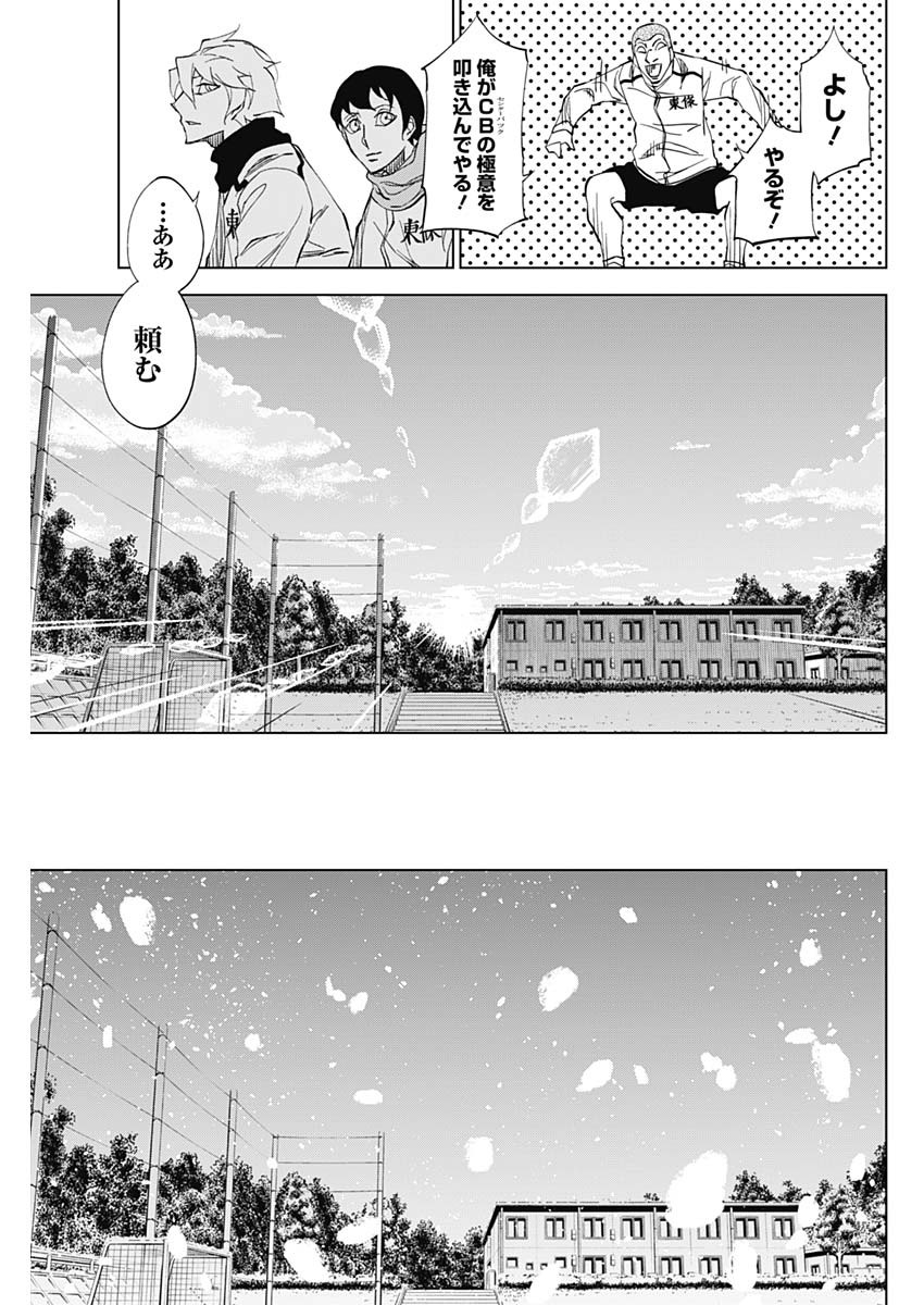 カテナチオ Chap 3 - Next Chap 4