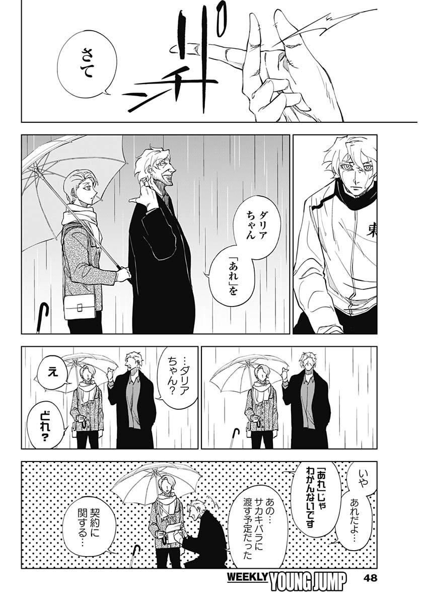 カテナチオ Chap 3 - Next Chap 4