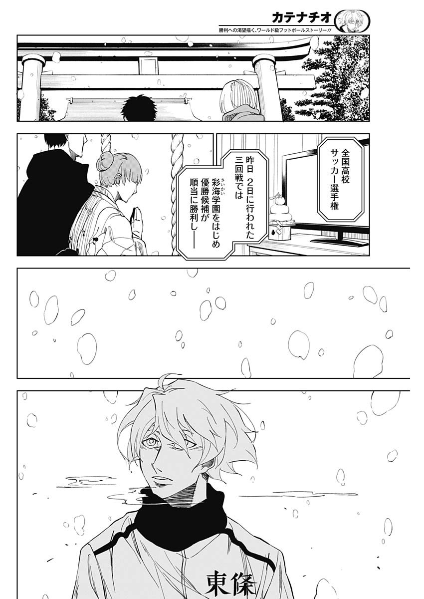 カテナチオ Chap 3 - Next Chap 4