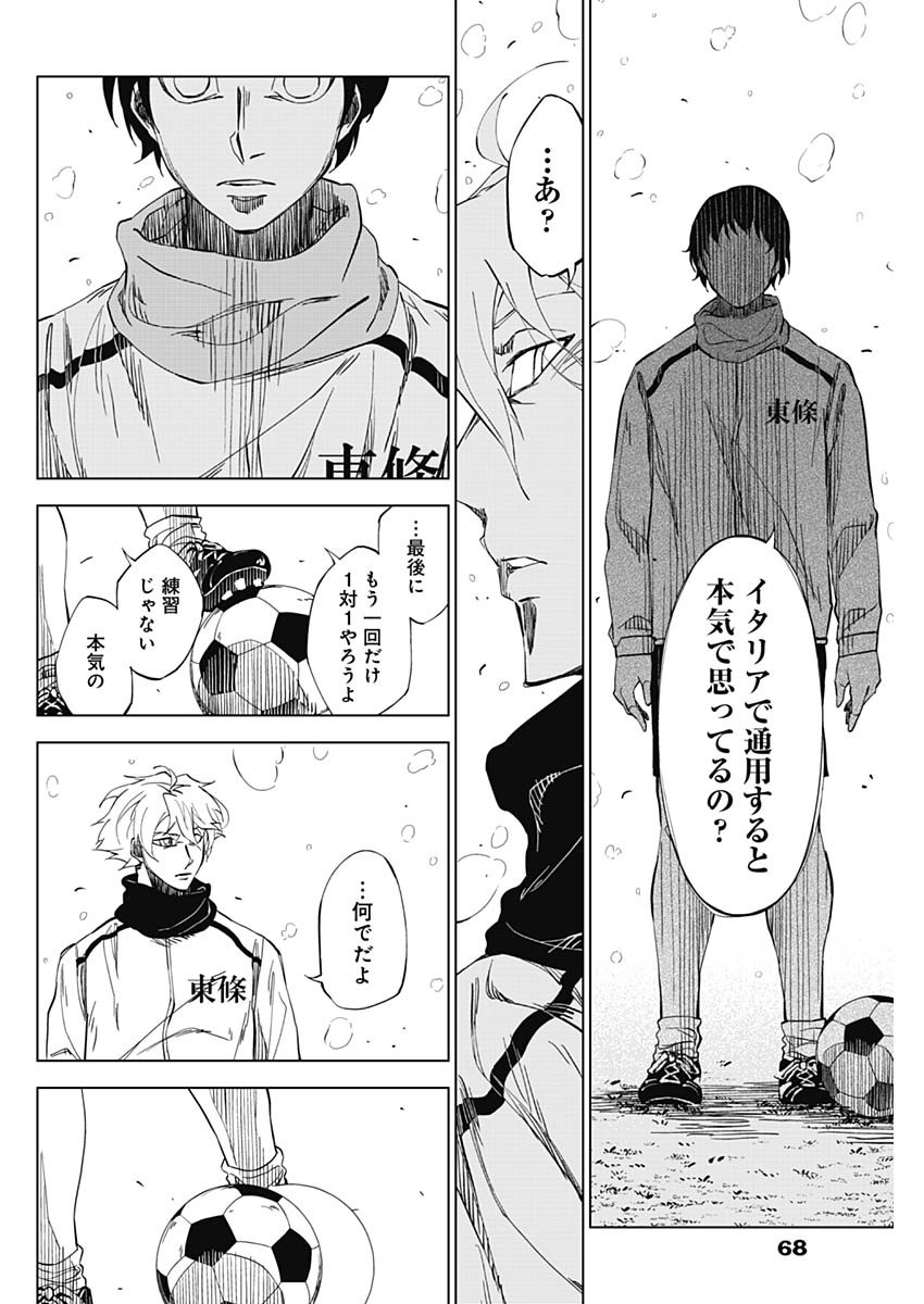 カテナチオ Chap 3 - Next Chap 4