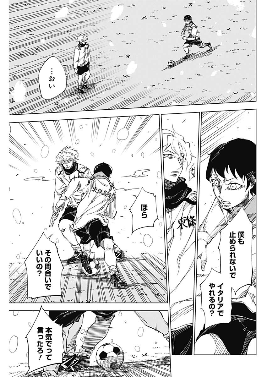 カテナチオ Chap 3 - Next Chap 4