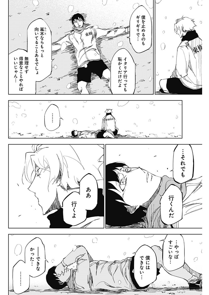 カテナチオ Chap 3 - Next Chap 4