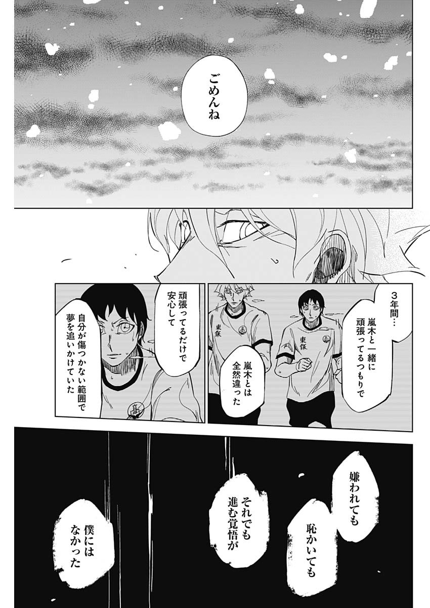 カテナチオ Chap 3 - Next Chap 4